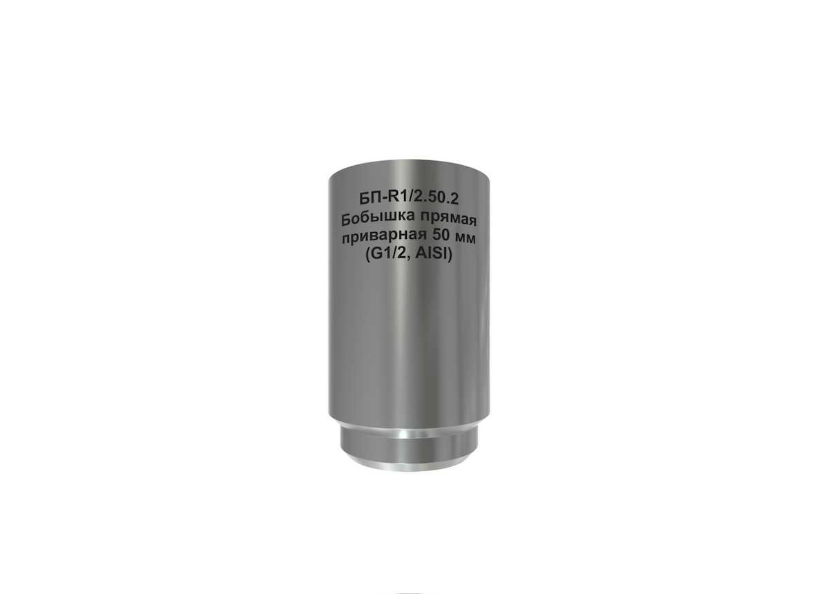 Бобышка прямая приварная RGP БП-R1/2.50.2